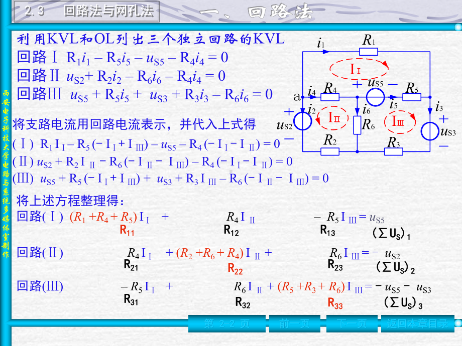 回路法-节点法课件.ppt_第2页