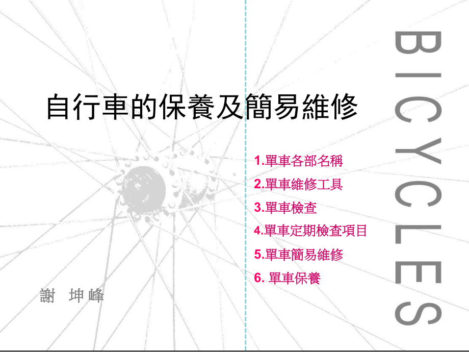 单车维修工具课件.ppt_第1页