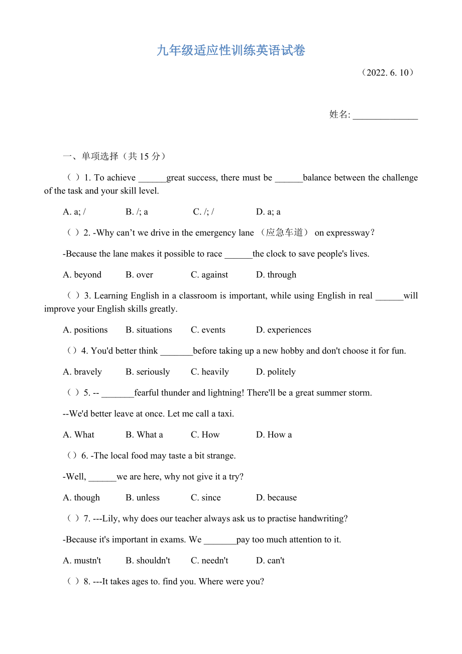 江苏省南通市通州区2022年中考九年级适应性英语试卷（含答案）.rar