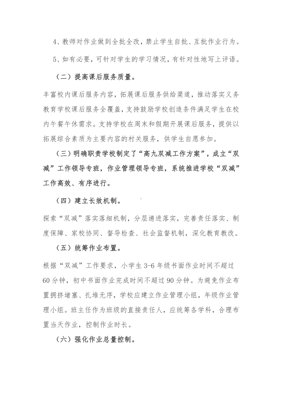 5篇2021中小学落实双减工作减轻学生学习负担工作总结自查报告.pdf_第2页