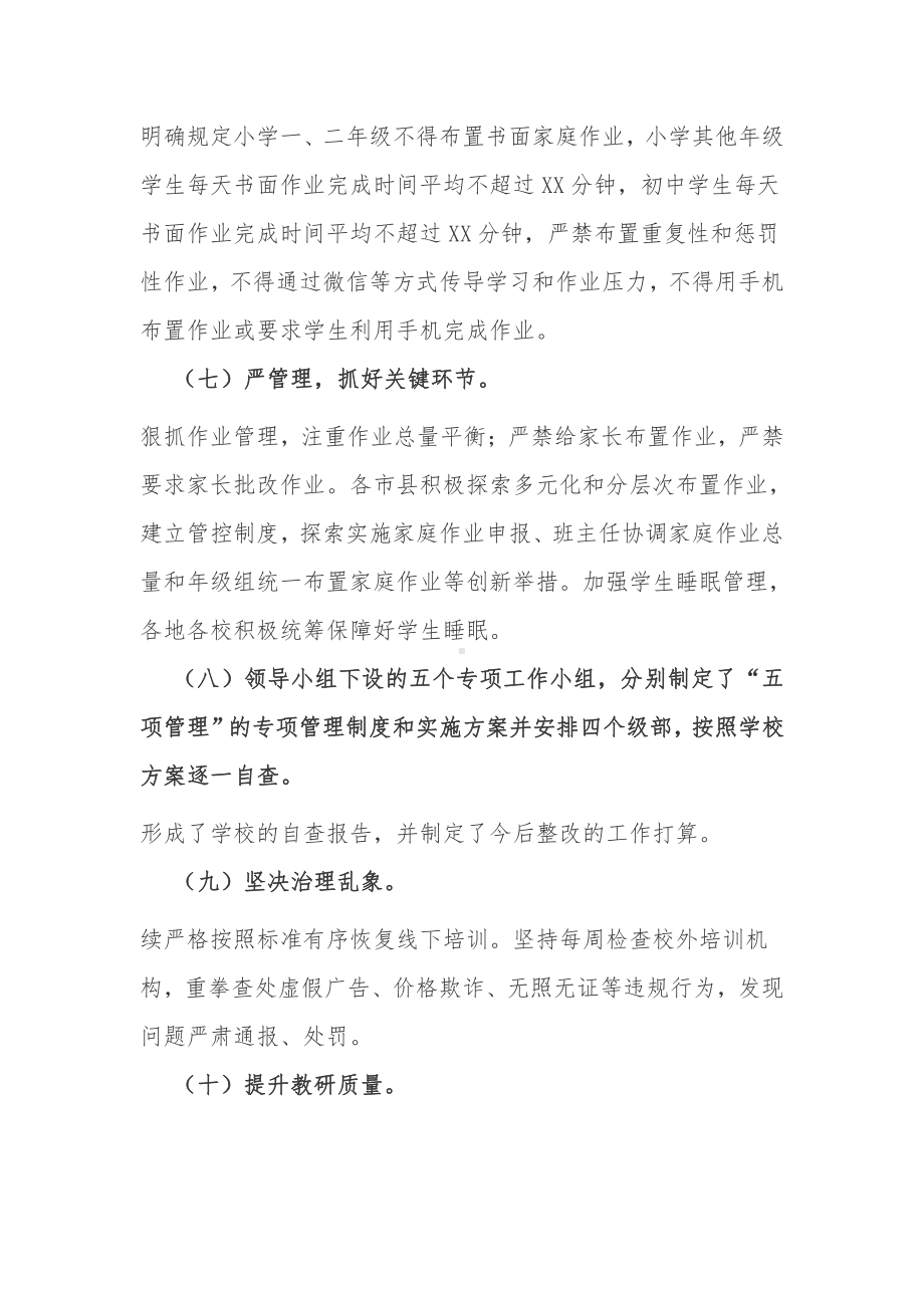 5篇2021中小学落实双减工作减轻学生学习负担工作总结自查报告.pdf_第3页