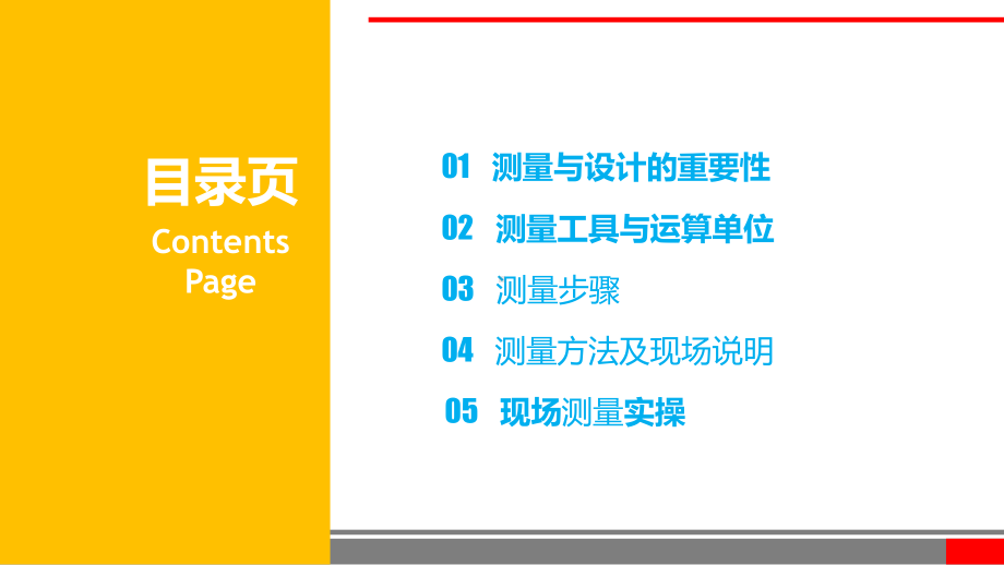 量尺测量方法现场实操培训课件.pptx_第2页