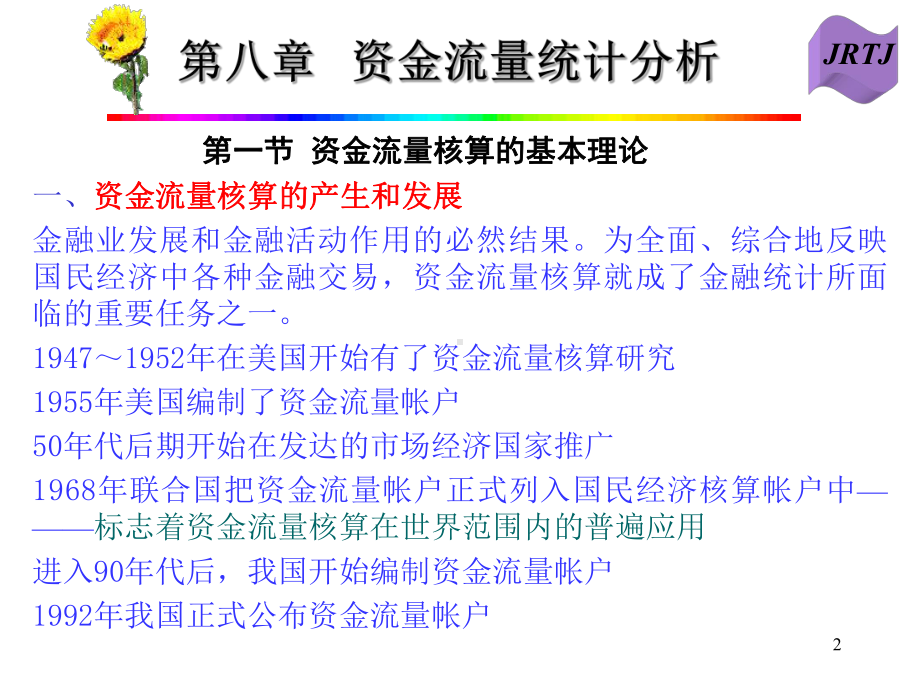 资金流量统计分析课件.ppt_第2页