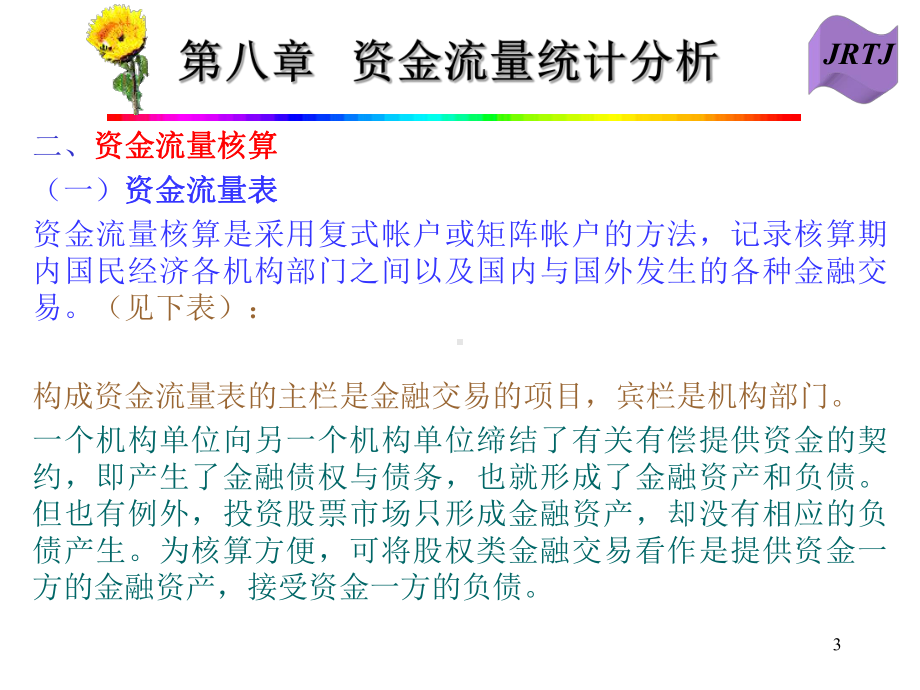 资金流量统计分析课件.ppt_第3页