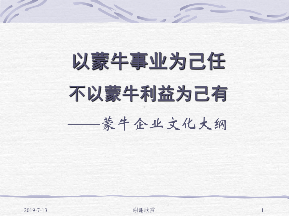 集团企业文化手册模板.pptx课件.pptx_第1页