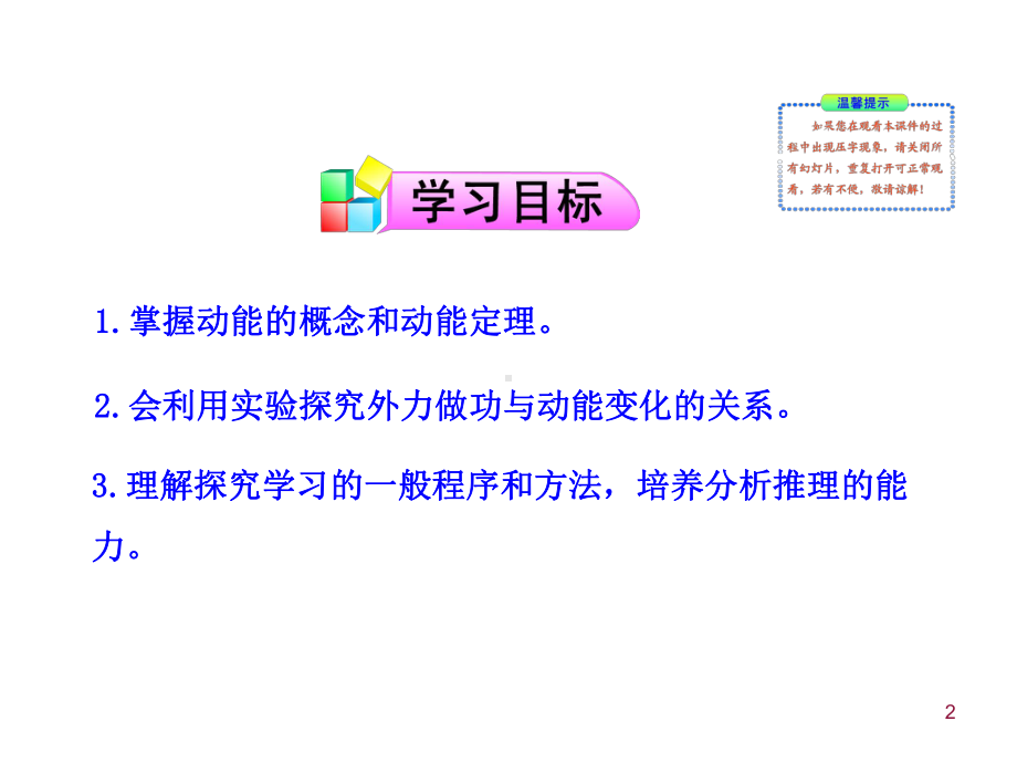 3.1-探究动能变化跟做功的关系课件.ppt_第2页