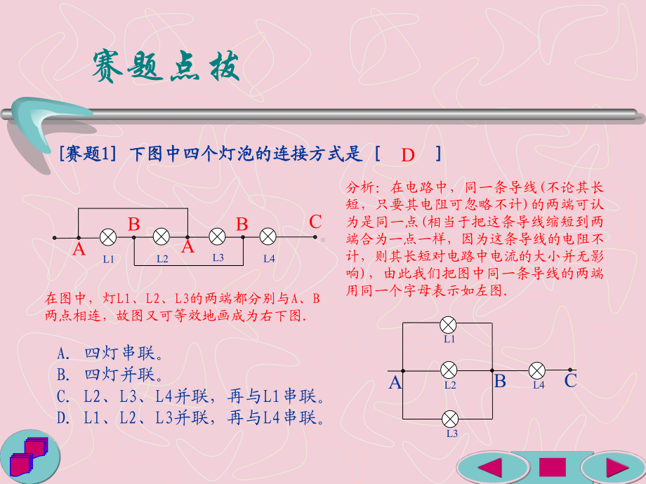 初中应用物理竞赛专题电路分析课件.ppt_第3页