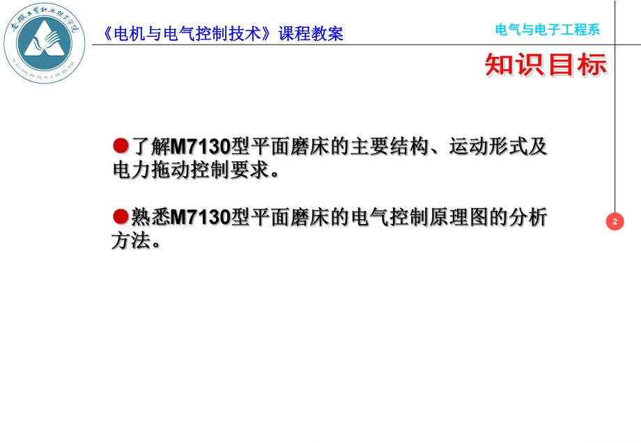 任务M7130型平面磨床砂轮电动机不能起动的电气课件.ppt_第2页