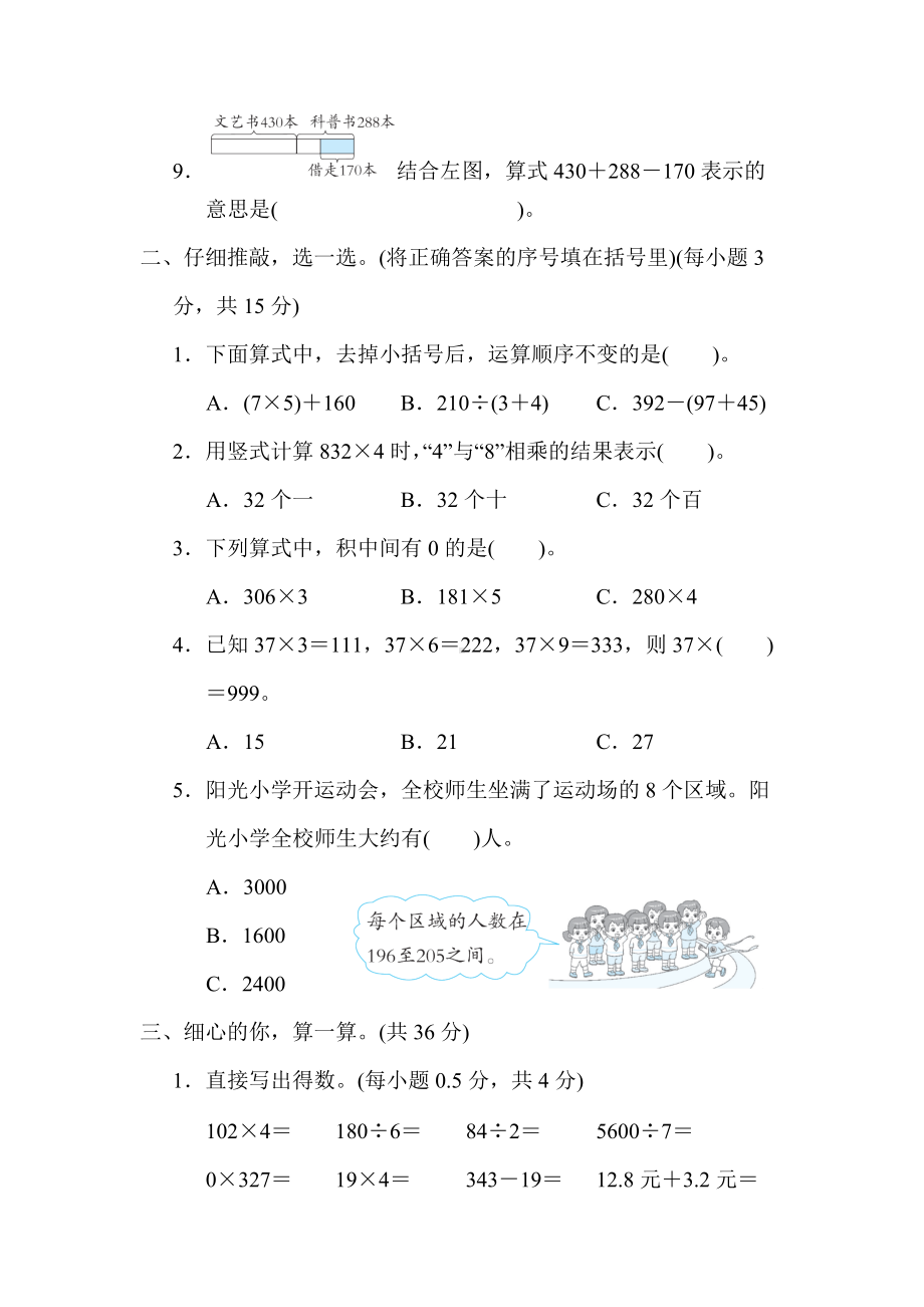 北师大版数学三年级上册-期末专项-计算.docx_第2页