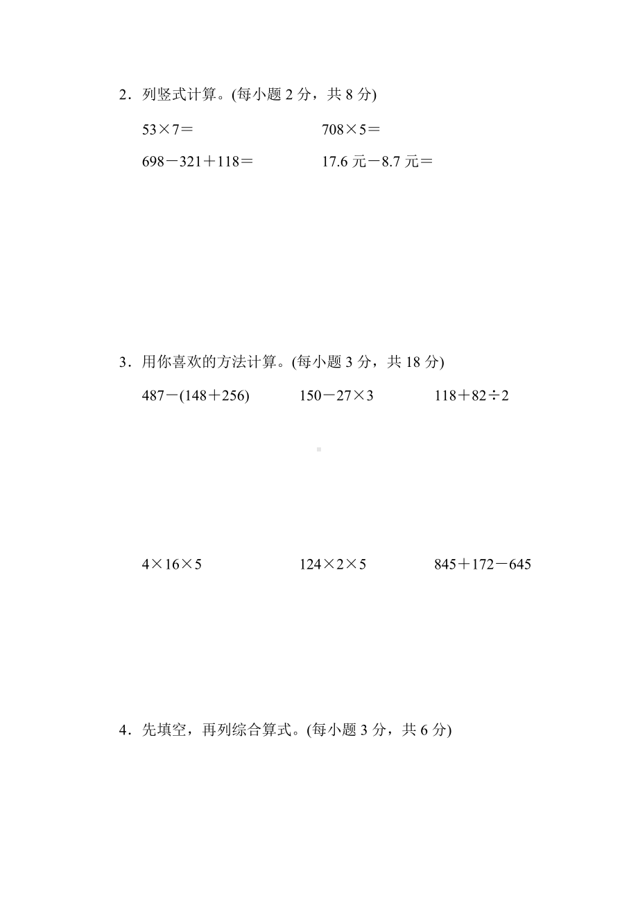 北师大版数学三年级上册-期末专项-计算.docx_第3页