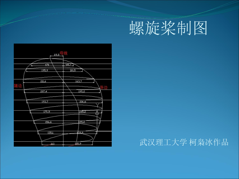 螺旋桨制图-课程设计之完整版)课件.ppt_第1页