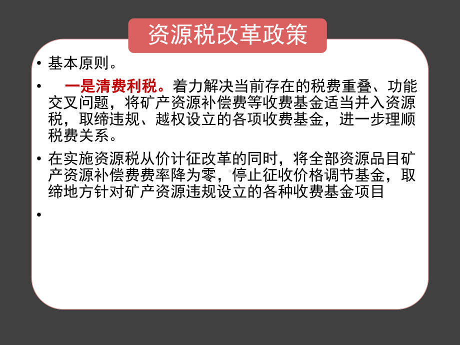 资源税全面改革的政策梳理及日常管理的变化课件.ppt_第3页