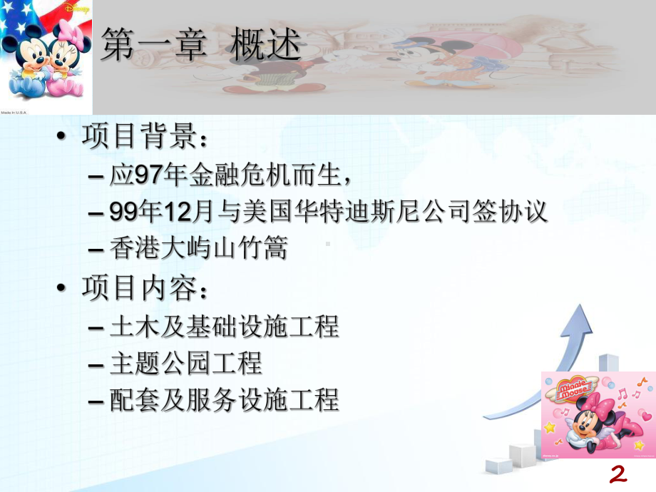 香港迪斯尼乐园工程案例分析课件.ppt_第2页