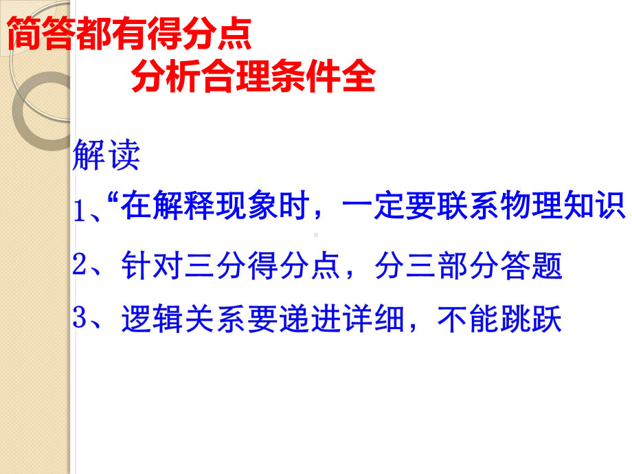 初中物理中考考试题型分析课件.pptx_第3页