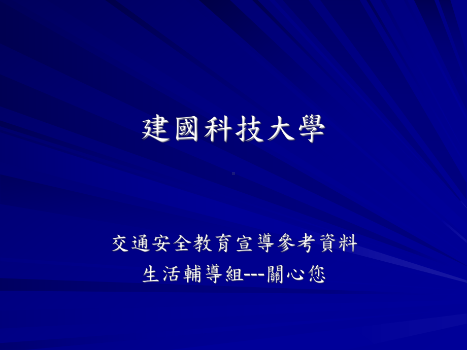 车辆行驶应礼让行人遵守交通规则课件.ppt_第1页