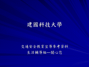 车辆行驶应礼让行人遵守交通规则课件.ppt