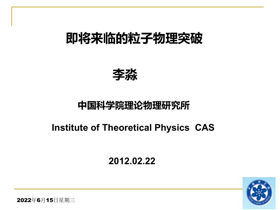 粒子物理的标准模型课件.ppt_第1页