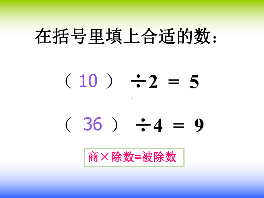 除法的验算新课件.ppt_第2页