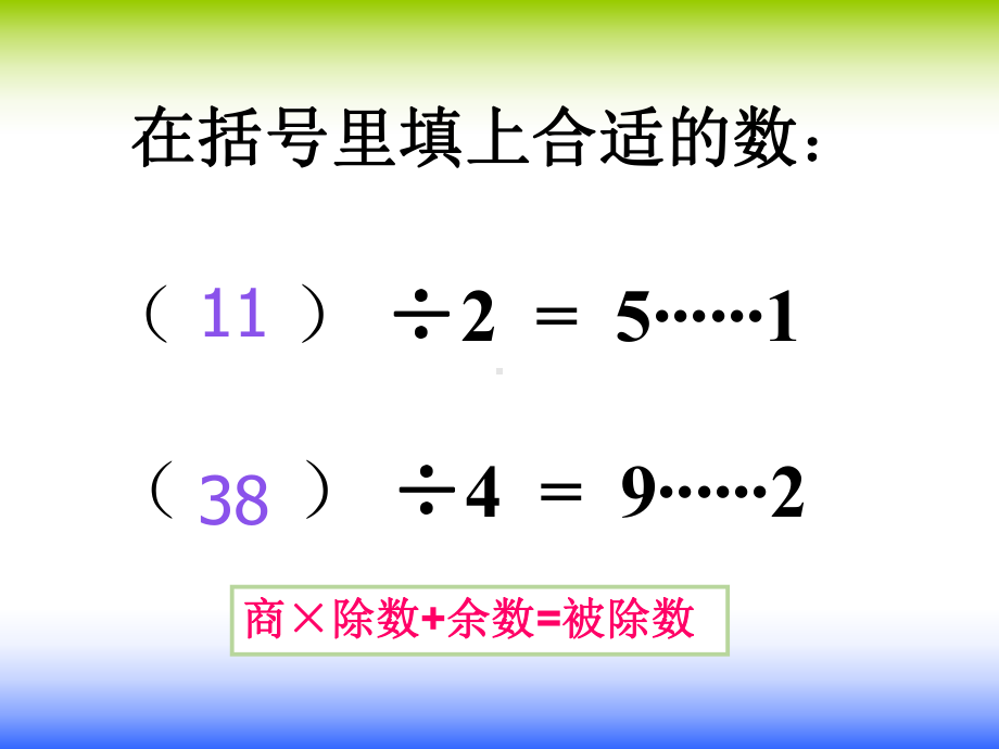 除法的验算新课件.ppt_第3页