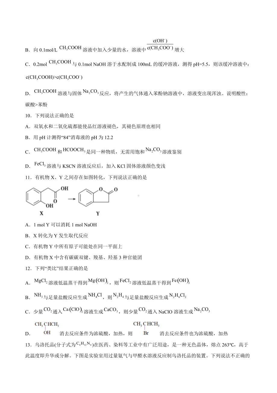 第三章《烃的衍生物》测试题（含答案）2022学年高二上学期人教版（2019）化学选择性必修3.docx_第3页