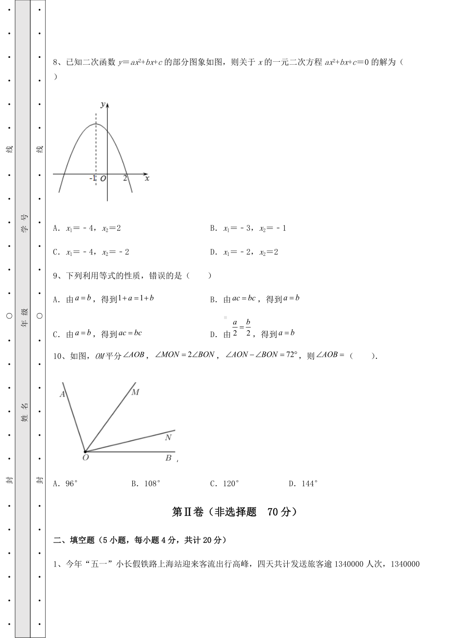 [中考专题]2022年北京市顺义区中考数学真题模拟测评-(A)卷(精选).docx_第3页