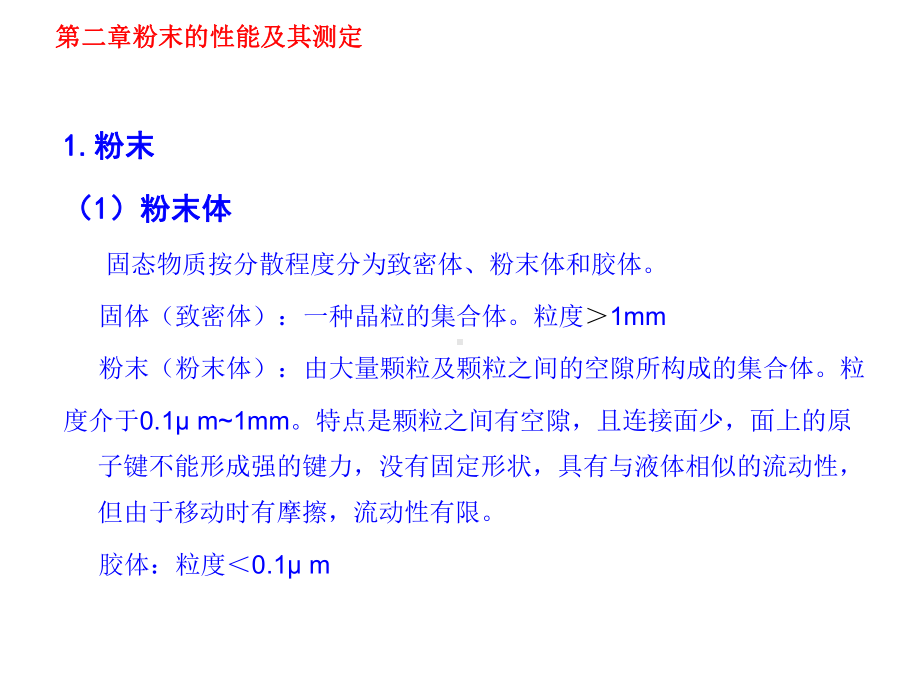 粉末的性能及其测定课件.ppt_第2页