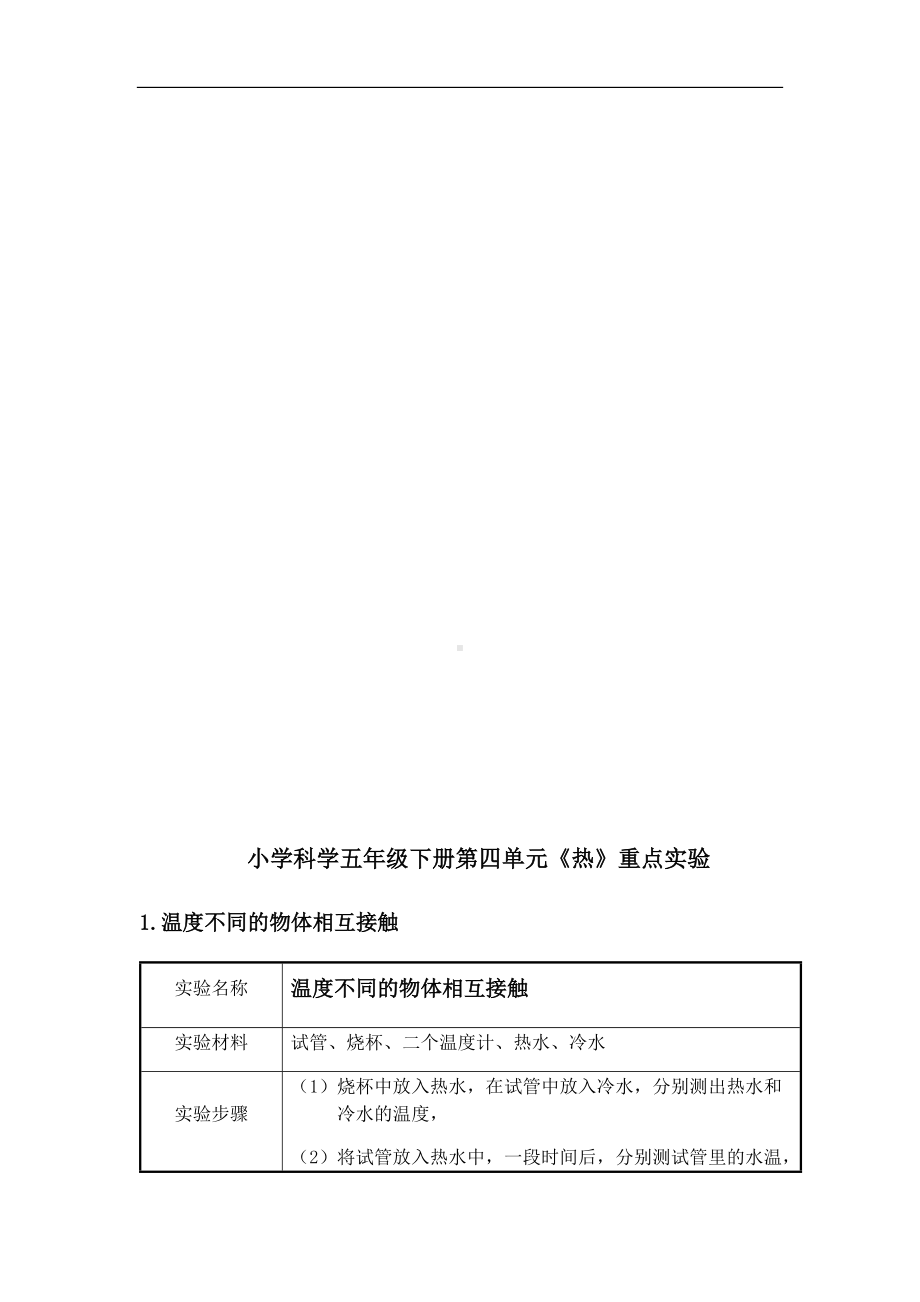 2022新教科版五年级下册科学第四单元《热》摘要整理复习资料（知识点、实验和练习）.docx_第3页