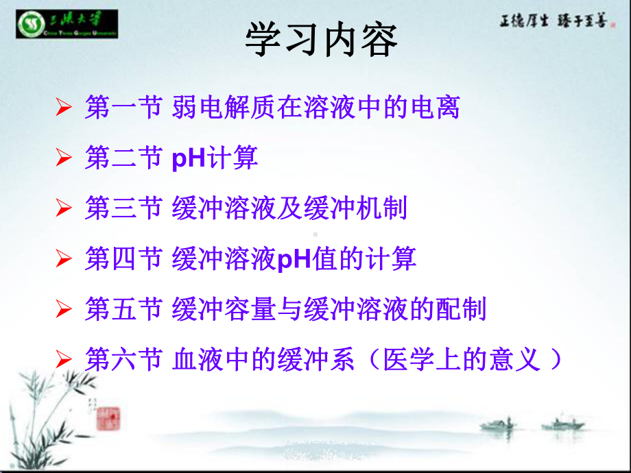 缓冲溶液课件.ppt_第3页