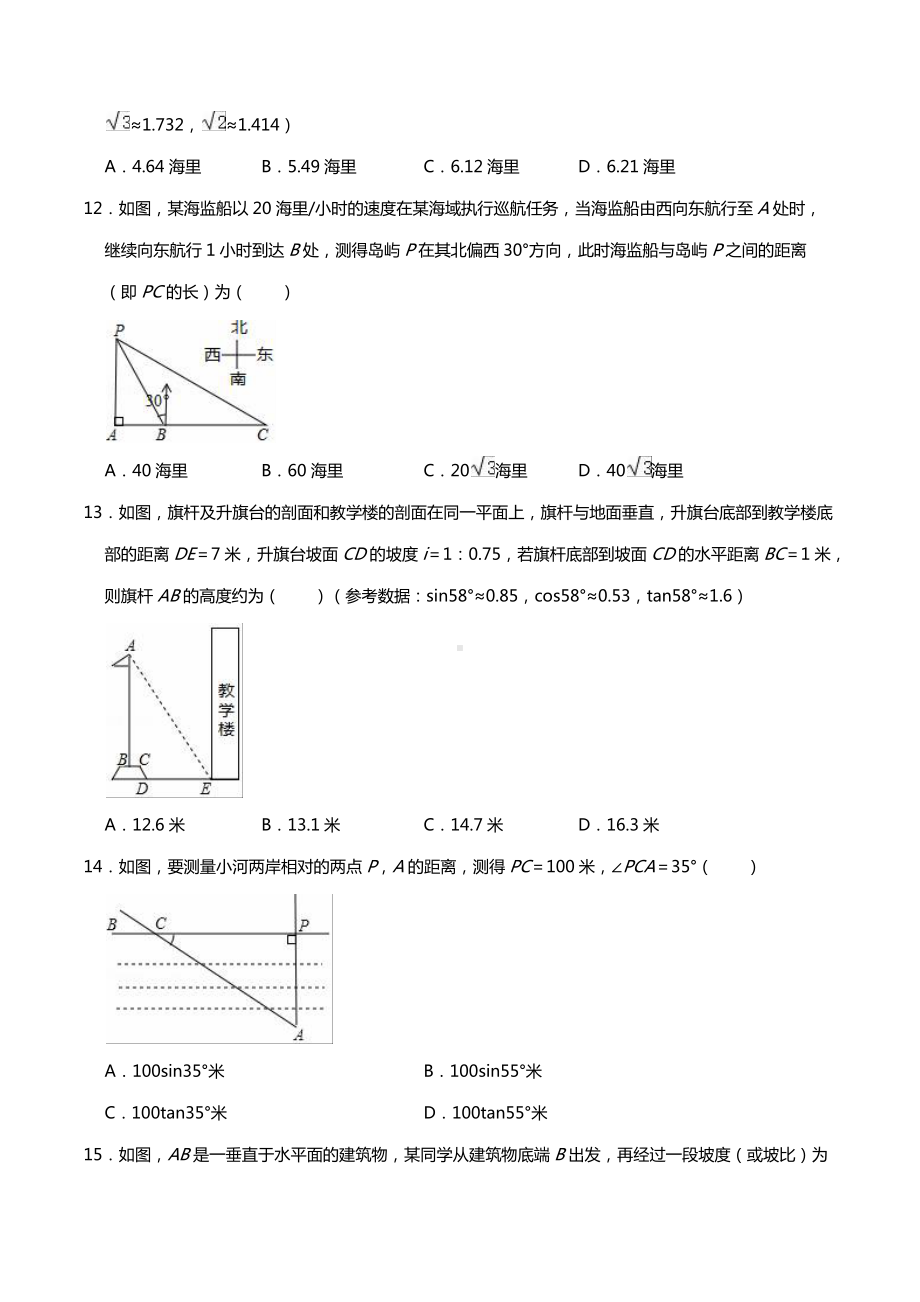 第1章直角三角形的边角关系 单元测试2021-2022学年北师大版九年级数学下册.docx_第3页