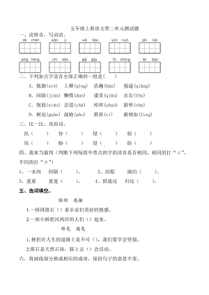 第二单元测试题（单元测试）-2021-2022学年语文五年级上册.docx