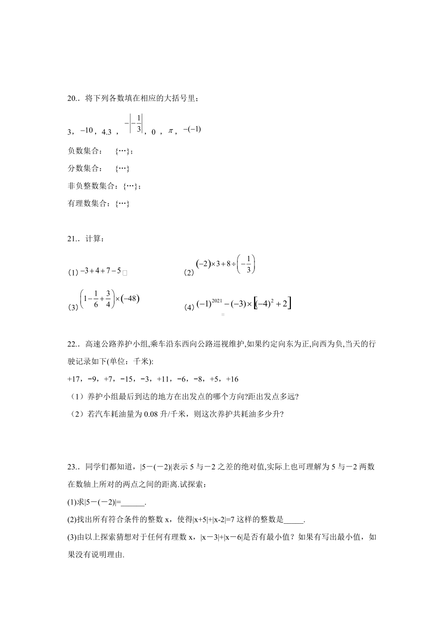 第2章 有理数 单元过关检测 2021-2022学年苏科版七年级数学上册 .docx_第3页