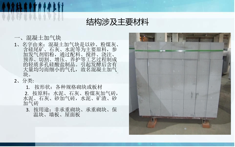 填充墙砌体结构构造柱腰梁施工要点课件.ppt_第2页