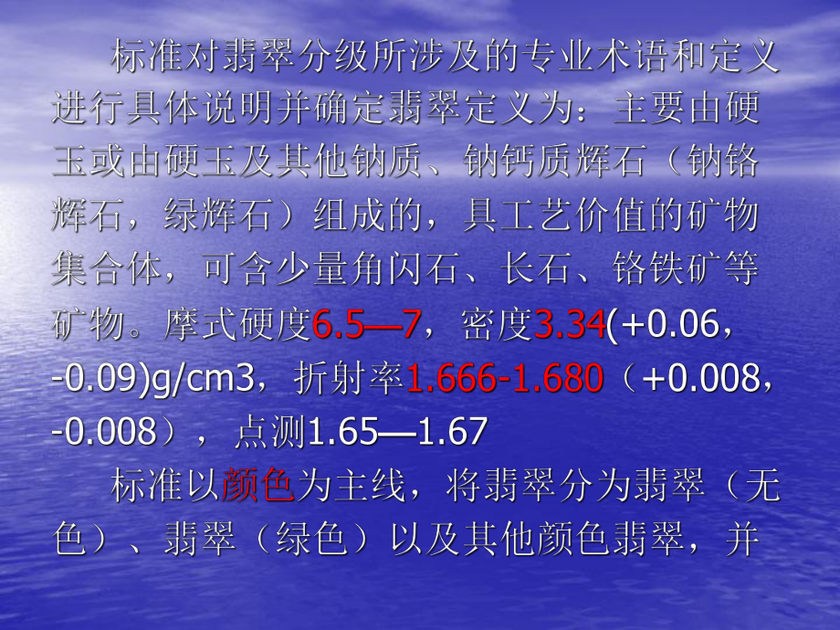 翡翠分级国家标准及应用-文化课件.ppt_第3页