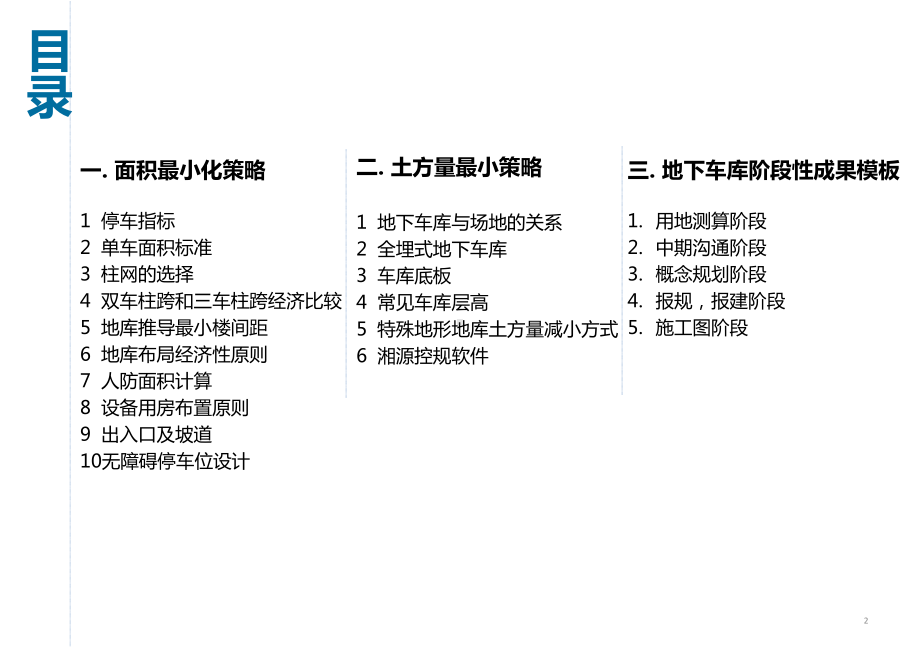 地下车库设计要求课件.pptx_第2页