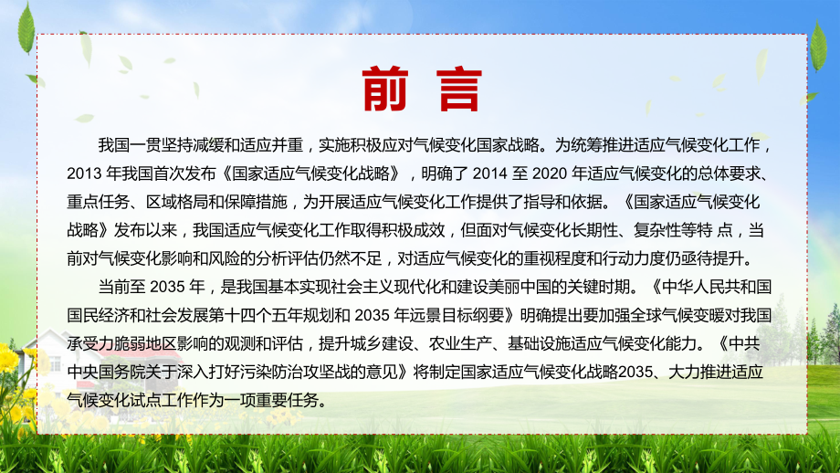 权威发布2022年《国家适应气候变化战略 2035 》PPT课件.pptx_第3页