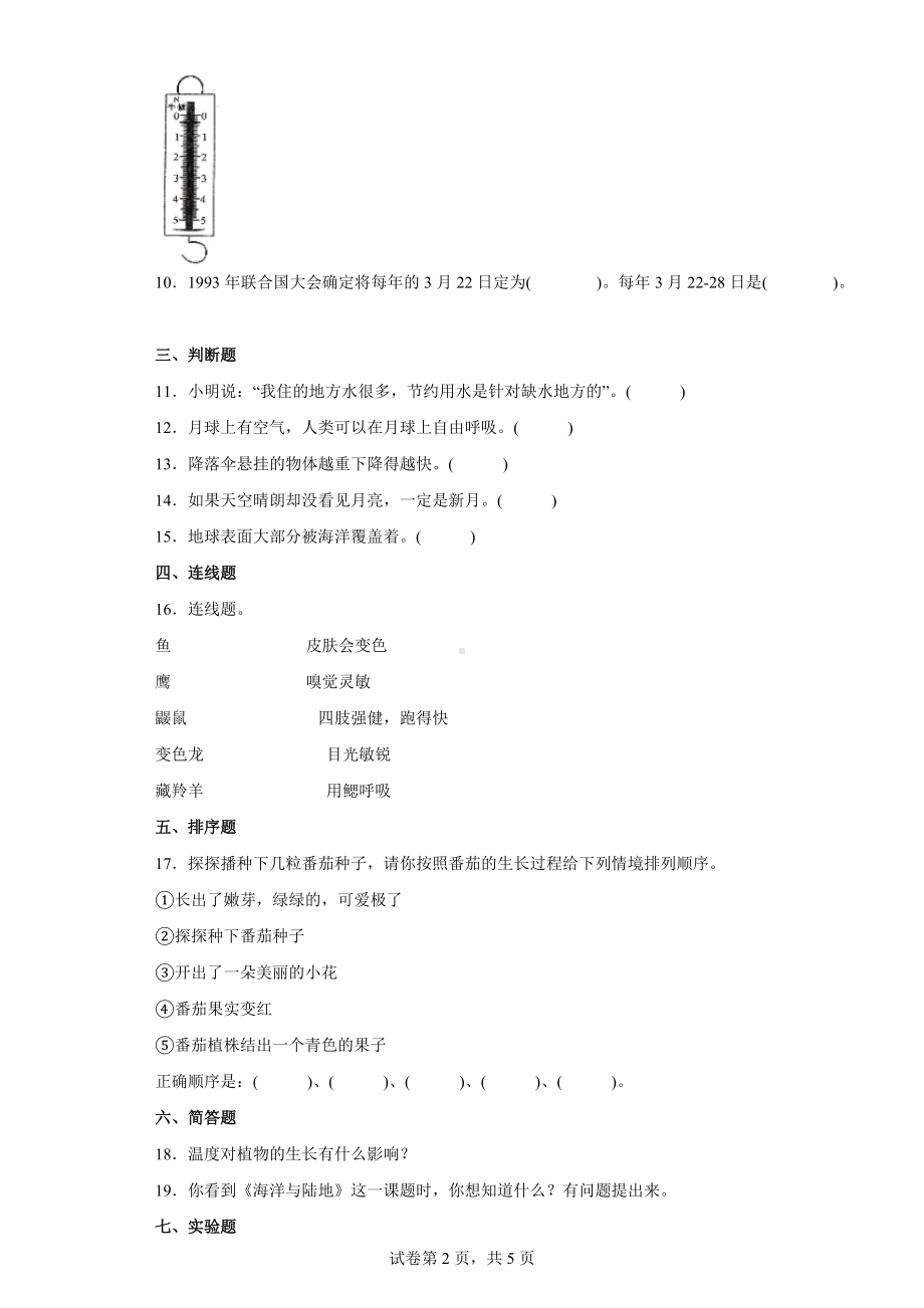 2022新大象版四年级下册科学期末复习训练试题（含答案）.docx_第2页