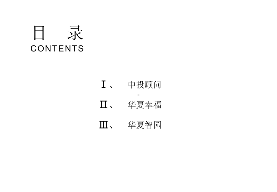 产业园管理公司介绍PPT精选文档课件.ppt_第2页