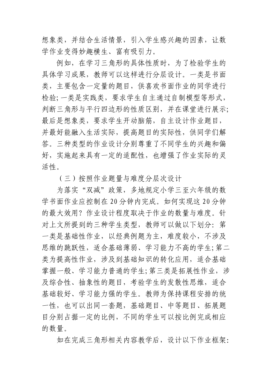 双减背景下如何优秀优化改善小学数学作业分层设计与实施的策略研究心得体会经验交流材料.docx_第3页