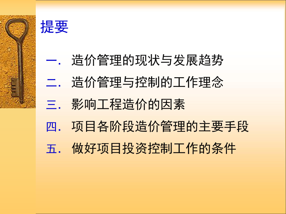 全过程工程造价管理培训讲义课件.pptx_第2页