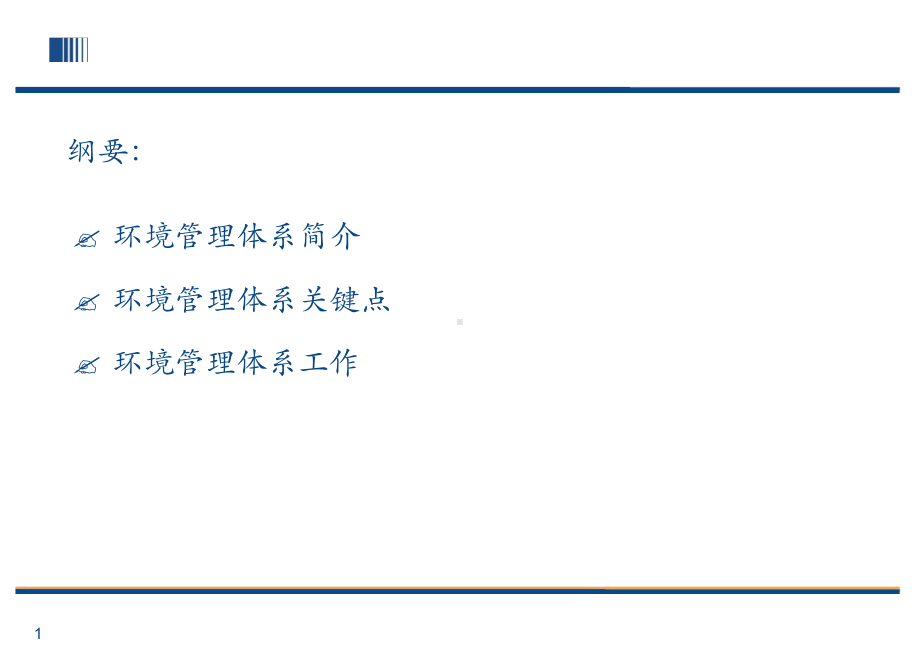 环境管理体系介绍课件.ppt_第2页