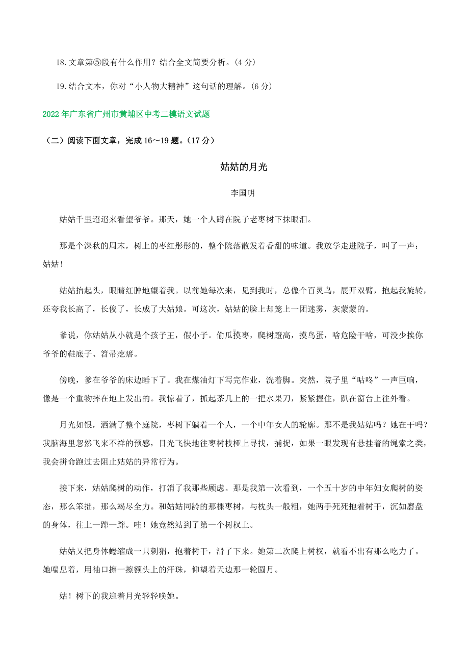 2022年广东省广州市部分区中考语文模拟试卷分类汇编：文学类文本阅读专题.docx_第3页