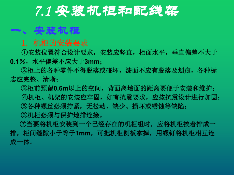 综合布线技术项目教程任务7缆线终接课件.ppt_第3页