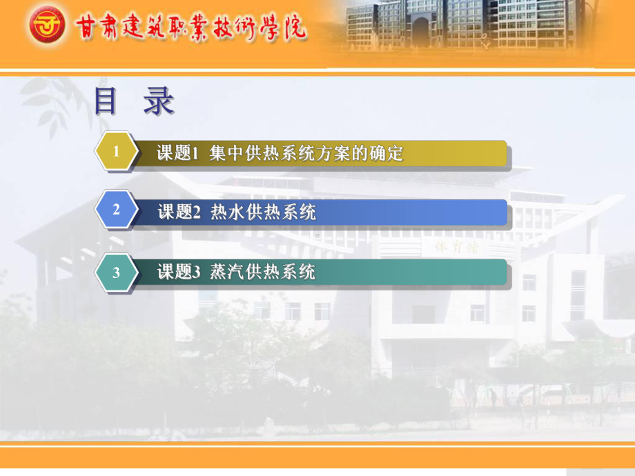 热水供热系统和蒸汽供热系统课件.ppt_第3页