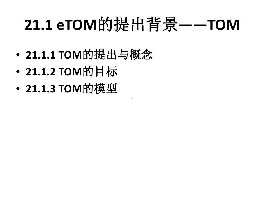 电信运营管理第21章-增强的电信运营图课件.pptx_第3页