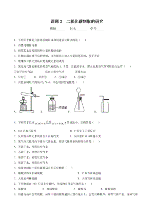 第六单元课题2二氧化碳制取的研究课时练习-2021-2022学年九年级化学人教版上册.docx