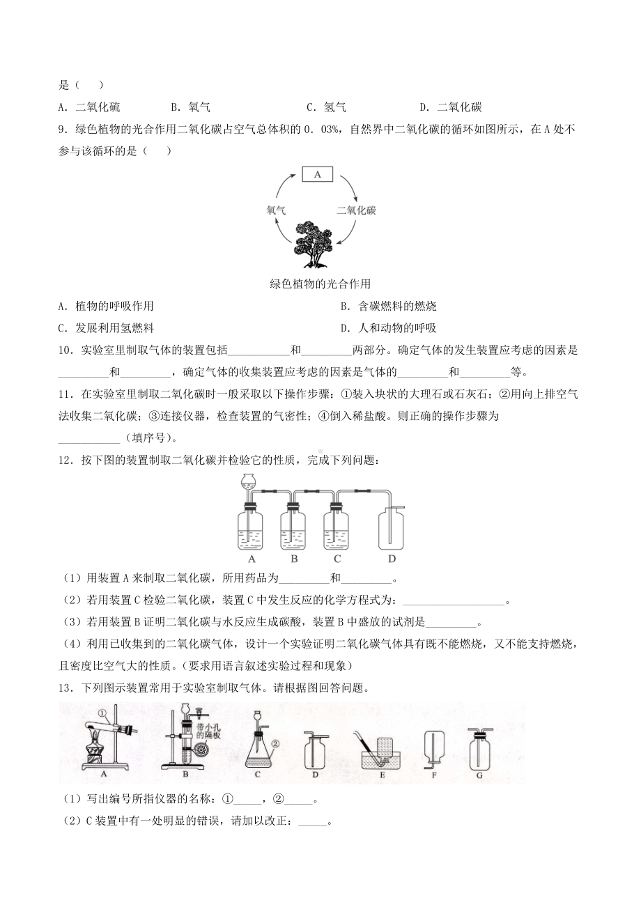 第六单元课题2二氧化碳制取的研究课时练习-2021-2022学年九年级化学人教版上册.docx_第2页