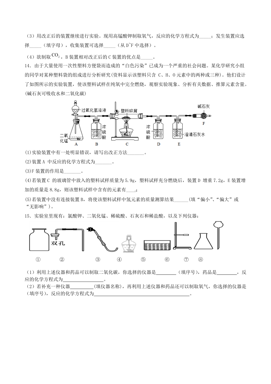 第六单元课题2二氧化碳制取的研究课时练习-2021-2022学年九年级化学人教版上册.docx_第3页