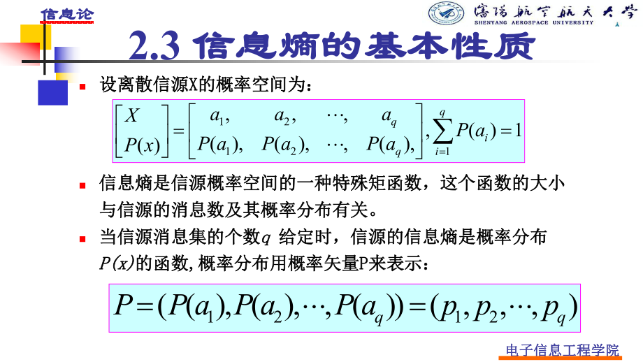 信源的信息熵是概率分布Px课件.ppt_第1页