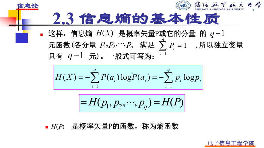 信源的信息熵是概率分布Px课件.ppt_第2页