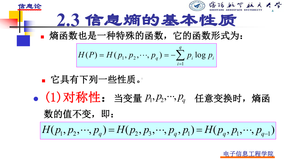 信源的信息熵是概率分布Px课件.ppt_第3页